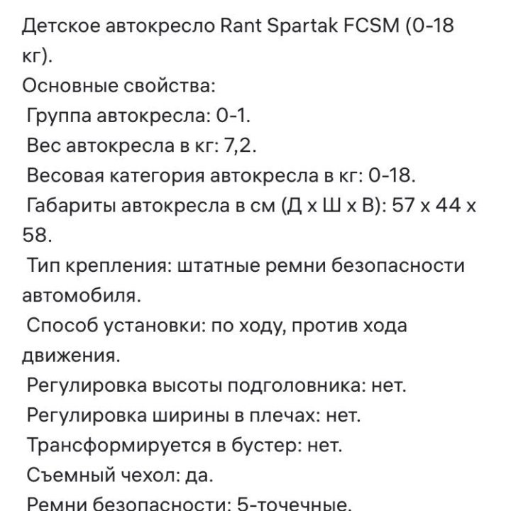 Детское автокресло от 0 до 18 кг.