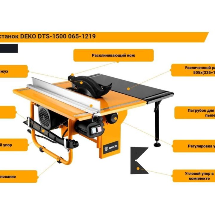 Станок распиловочный Deko DTS1500 210*16 мм