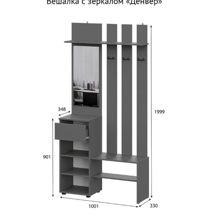 Вешалка с зеркалом Денвер