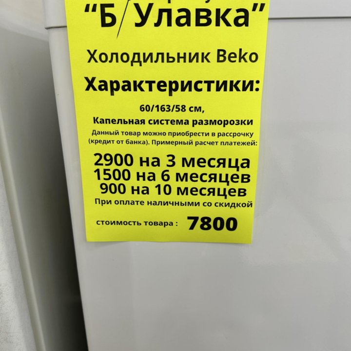 Холодильник Beko