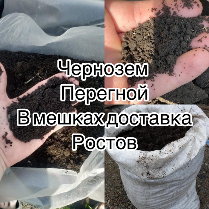 Чернозём в мешках в Ростове