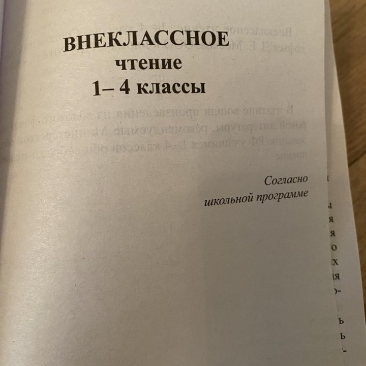 Прокофьев Внеклассное чтение 1-4 класс