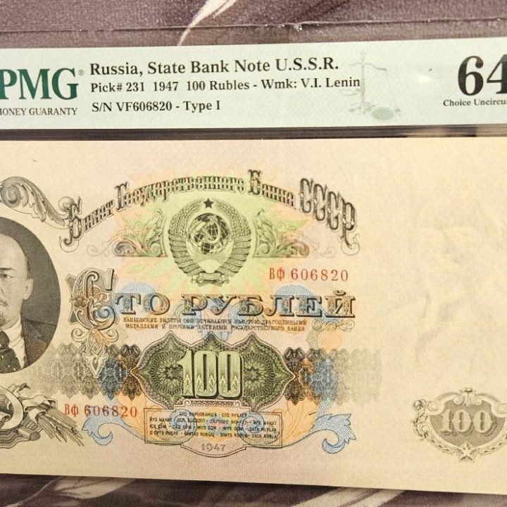 Банкнота СССР 100 рублей 1947 UNC