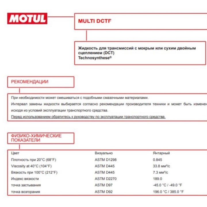 Масло трансмиссионное MOTUL Multi DCTF 1л(112488)