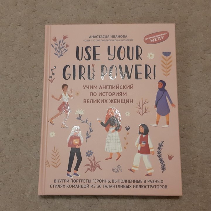 Use Your Girl Power