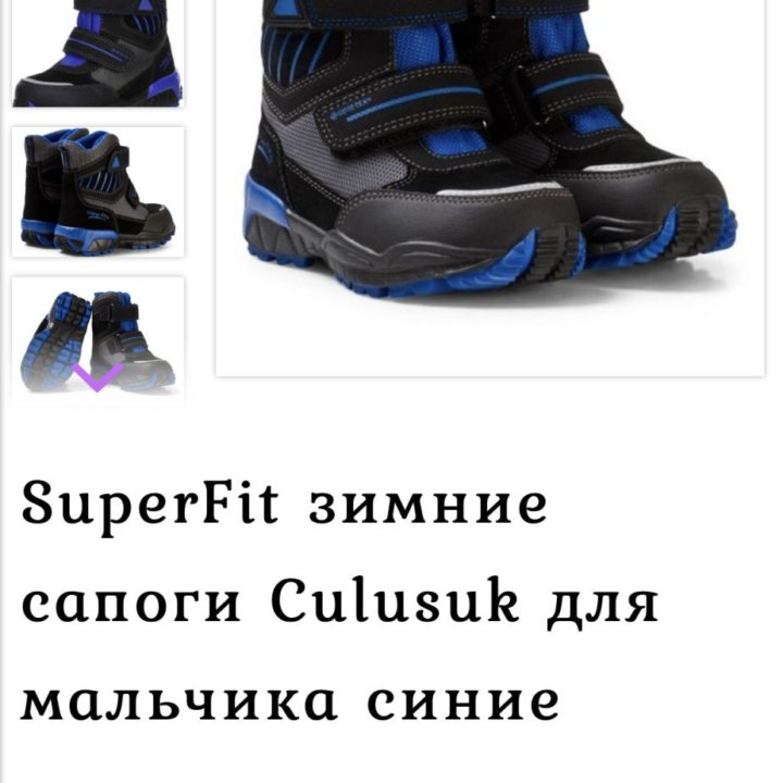 Зимние сапоги Superfit 35 р Суперфит в отл сост