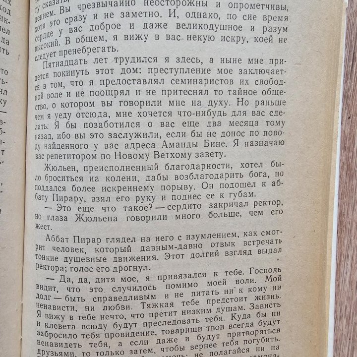 Книга. Стендаль. Красное и черное