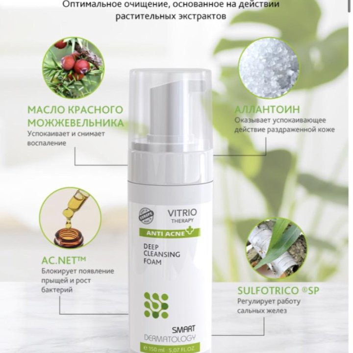 Пенка для умывания Vitrio Therapy Anti-Acne