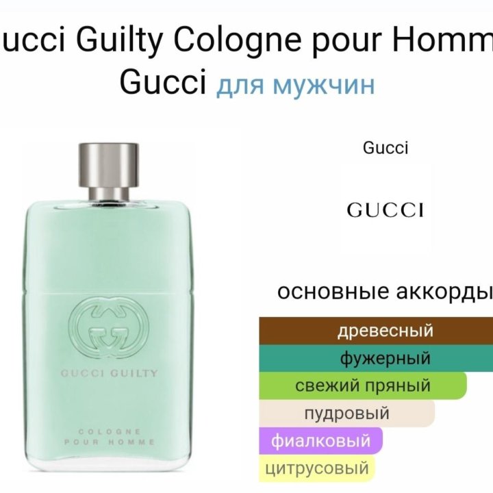 Gucci Guilty Cologne pour Homme