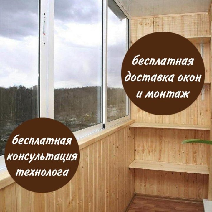 Окна пластиковые