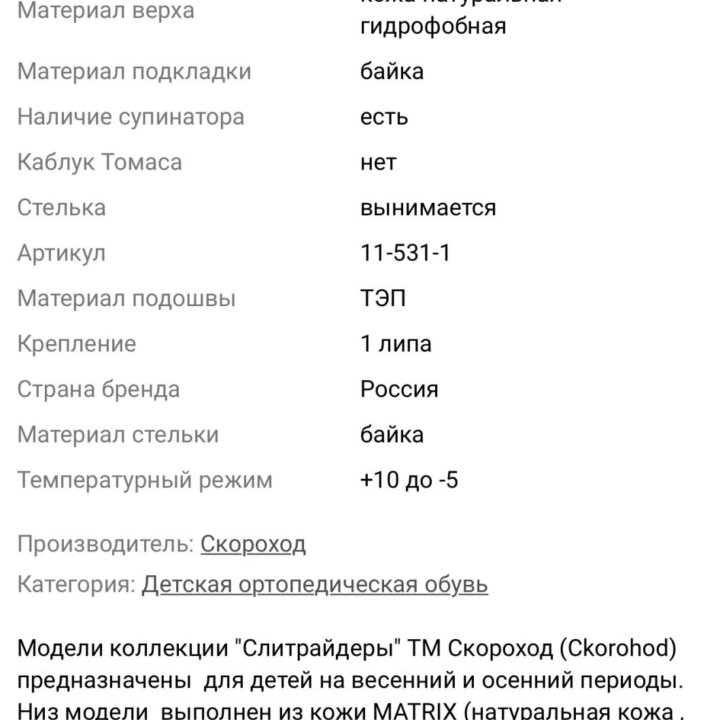 Демисезонные ботинки Скороход