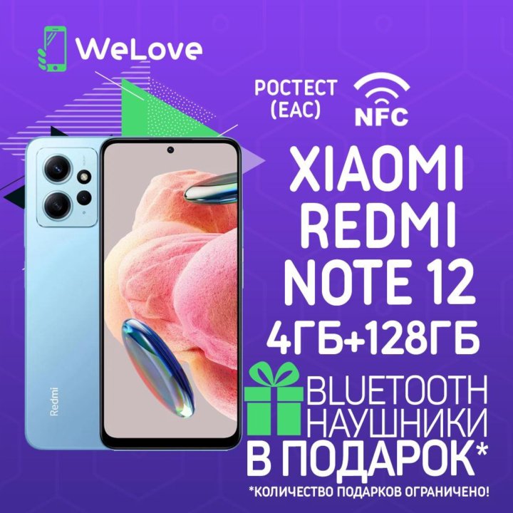 Xiaomi Redmi Note 12 4ГБ+128ГБ Blue! РСТ! NFC