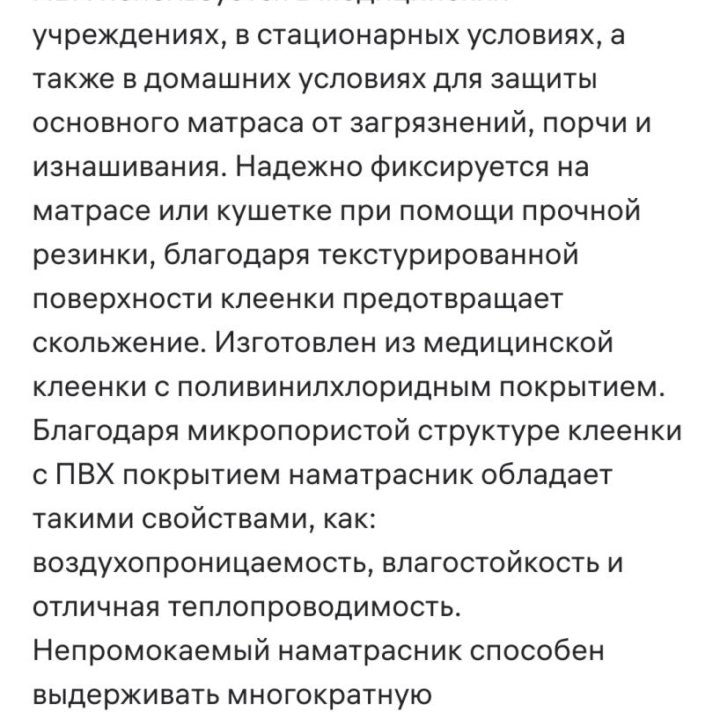 Наматрасник медицинский