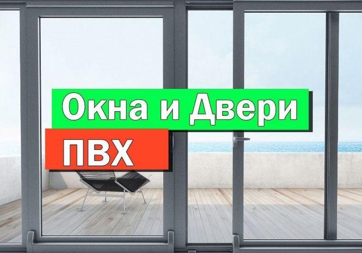 Окна пластиковые с гарантией