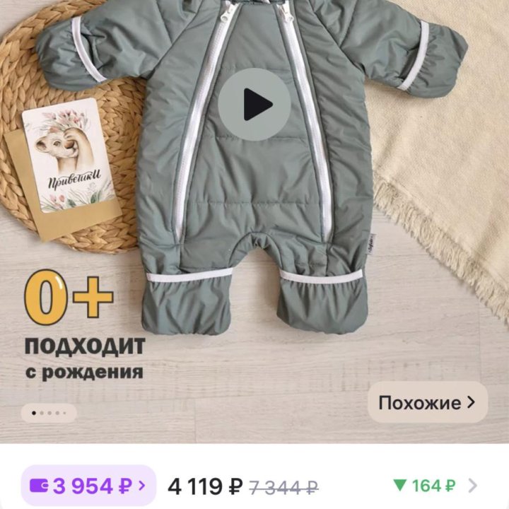 Демисезонный костюм детский