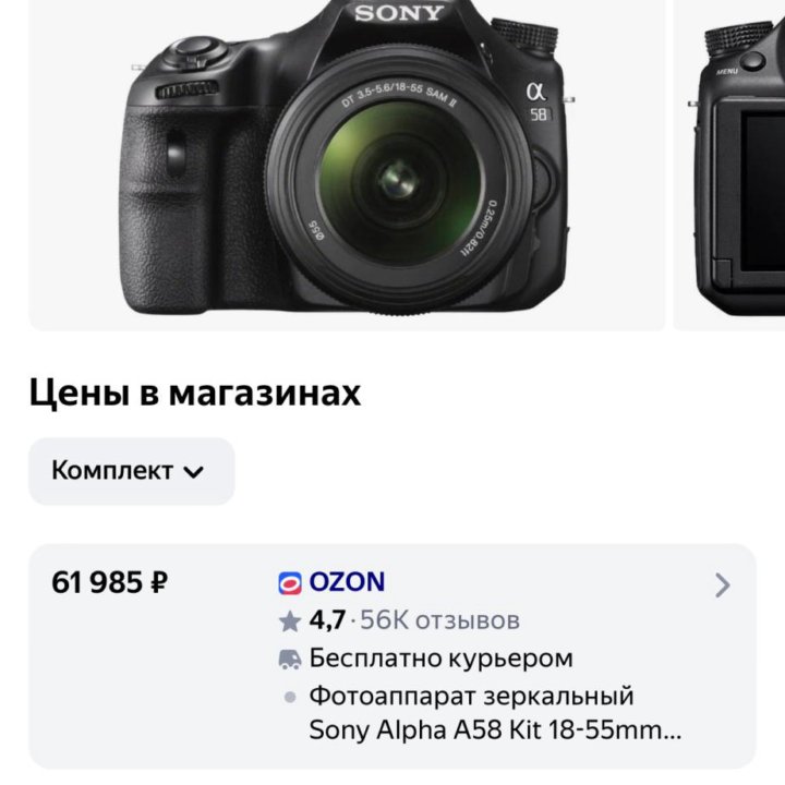 Зеркальный фотоаппарат Sony A58