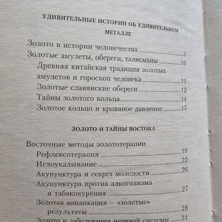 Книги. Лечение золотом. Лечение серебром