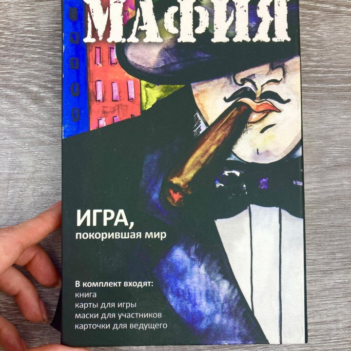 Мафия игра