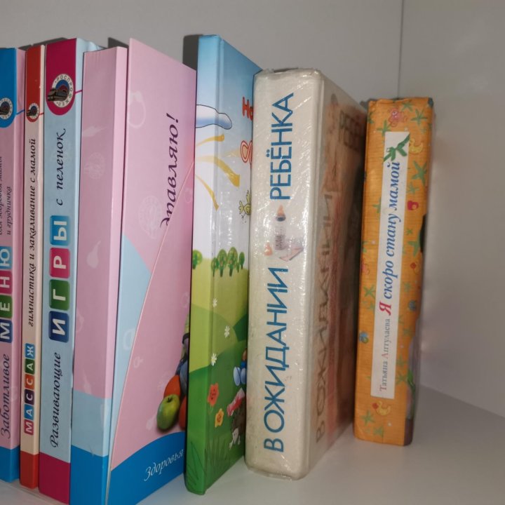 Книги для беременных