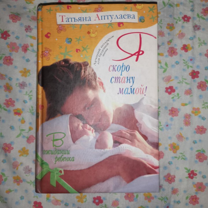 Книги для беременных