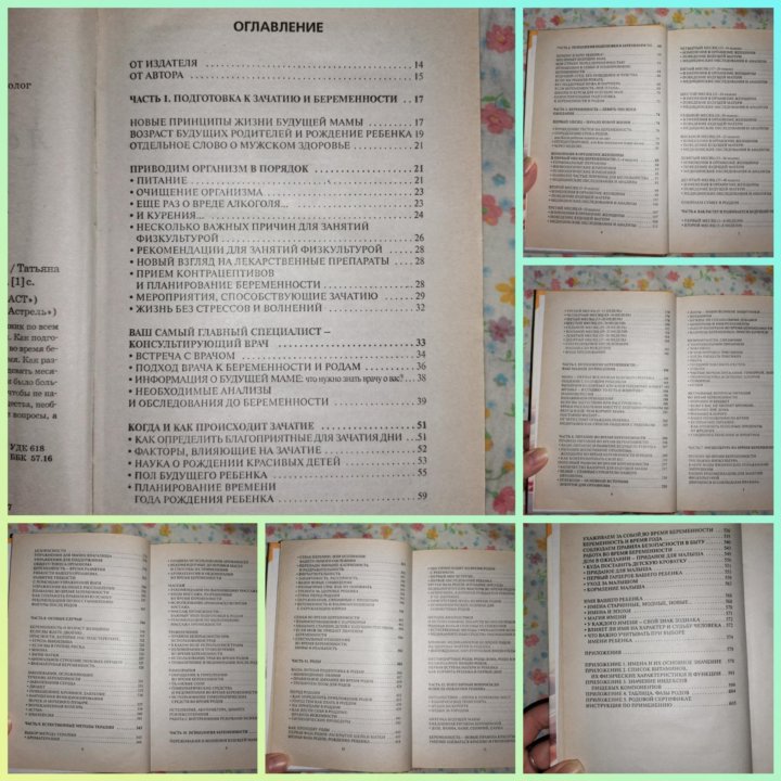 Книги для беременных