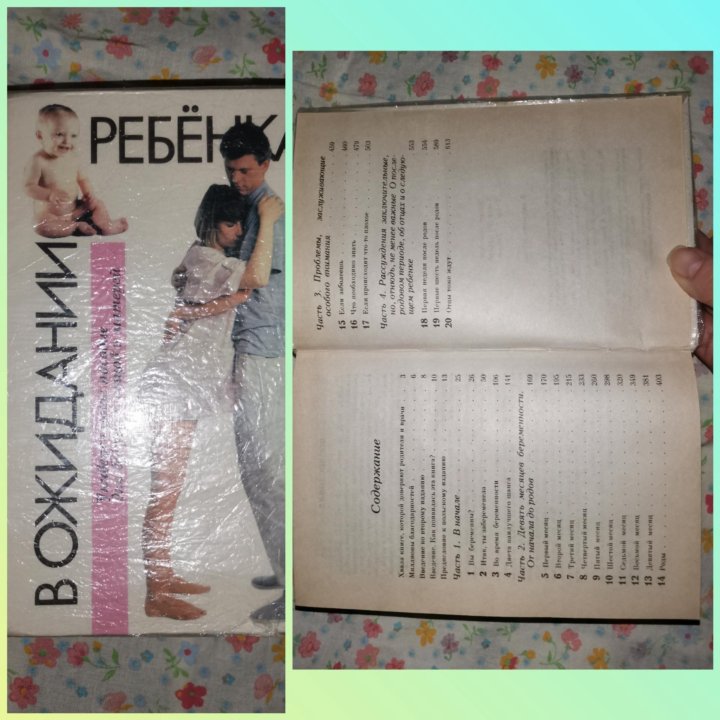 Книги для беременных
