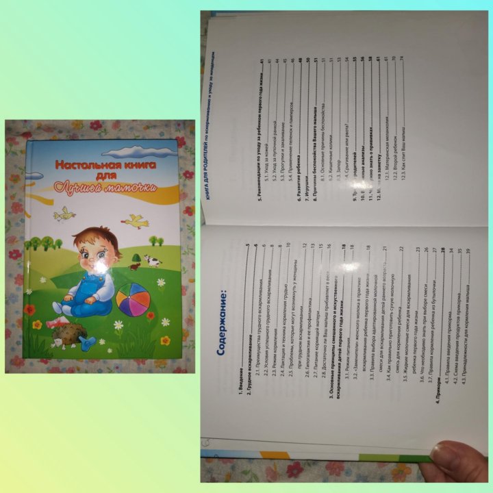 Книги для беременных