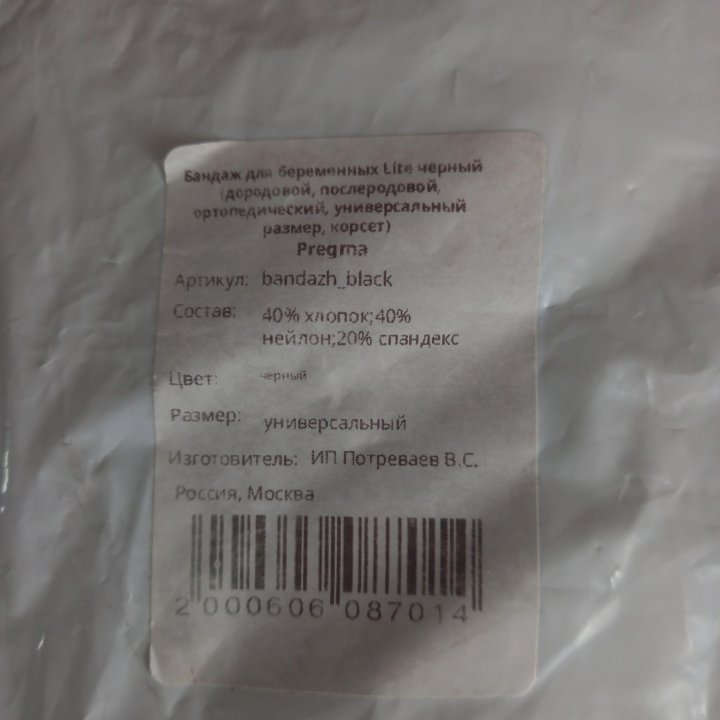 Бандаж универсальный