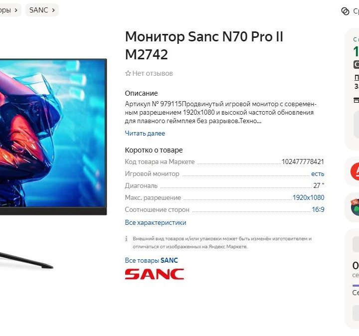 Монитор Sanc N70 Pro II M2742