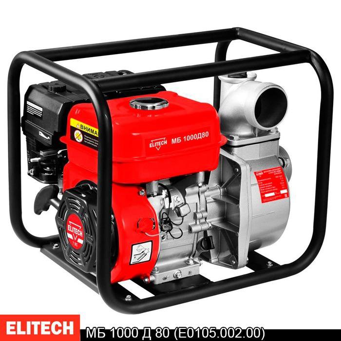 Мотопомпа Elitech МБ 1000 Д 80 (E0105.002.00)