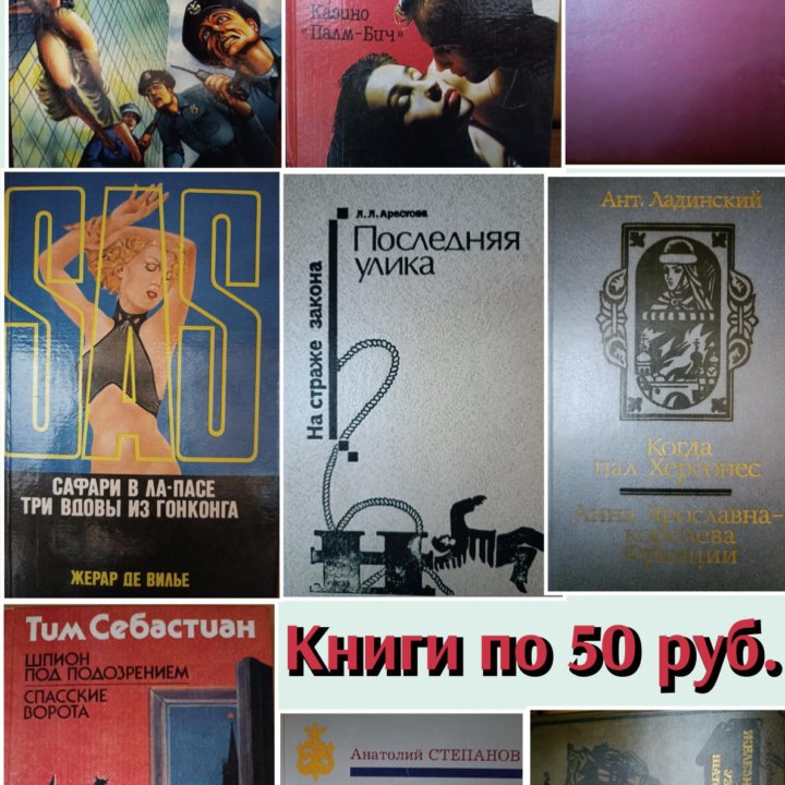 Книги разные по 50