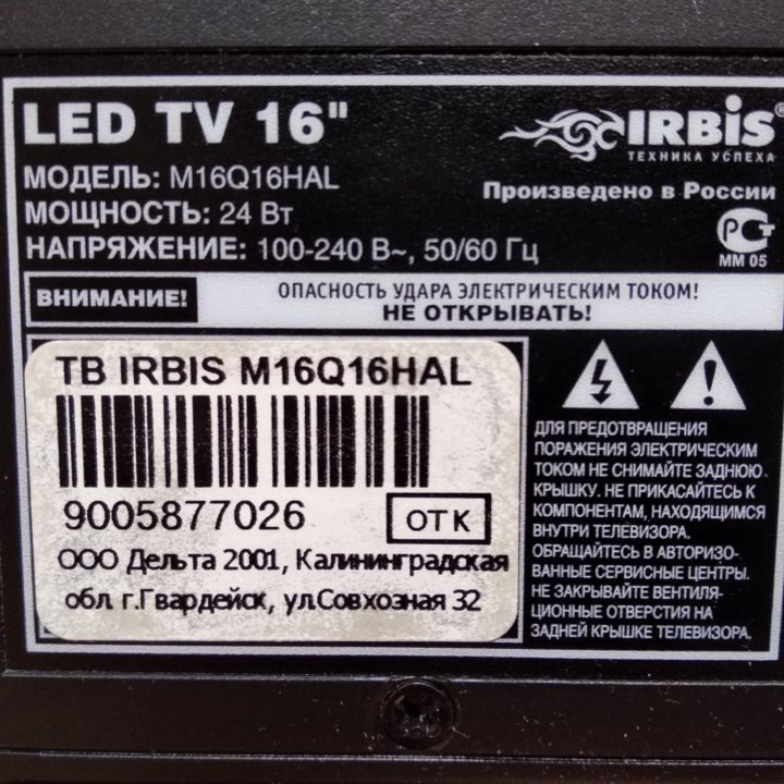 Телевизор IRBIS model M16Q16HAL