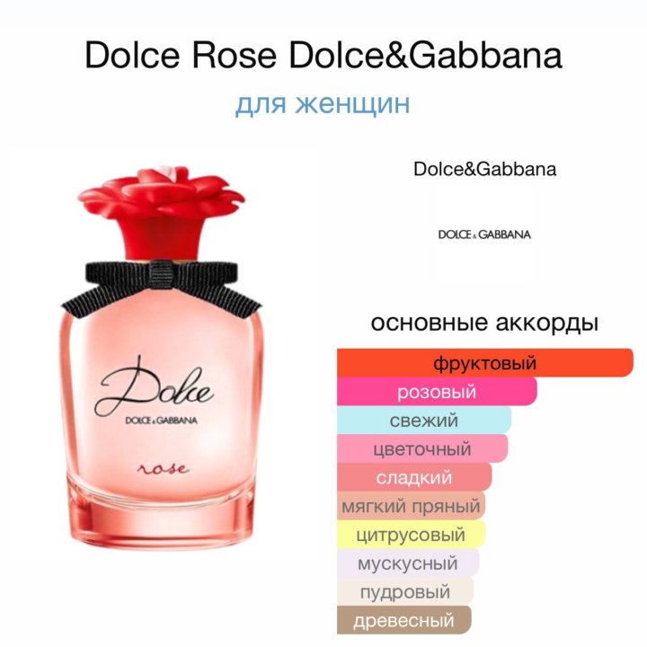 Женские духи Dolce Rose Dolce&Gabbana 75 мл.