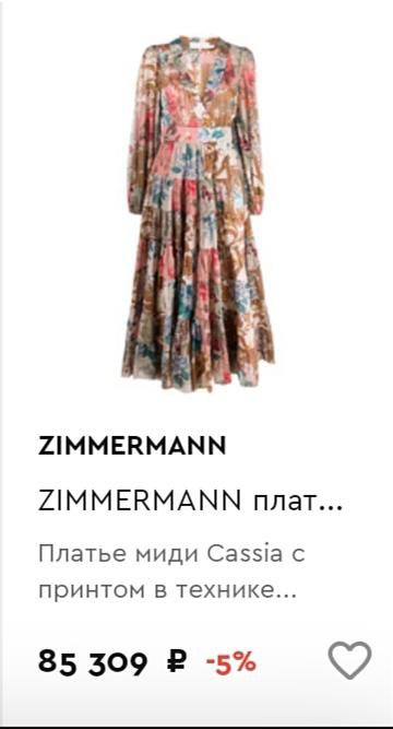 Платье Циммерманн 44-48