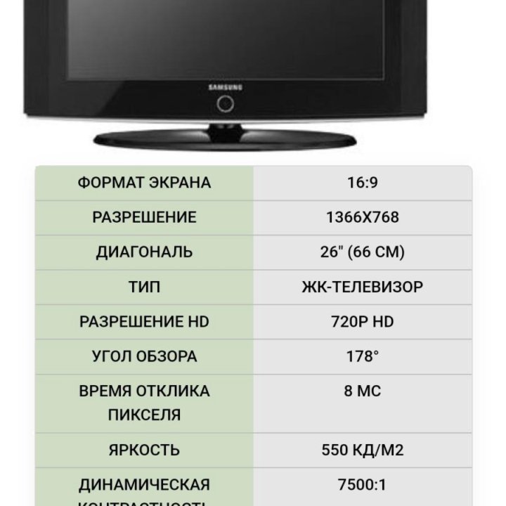 жк телевизор samsung 26 le26a340j3 и 32 le32a330j1