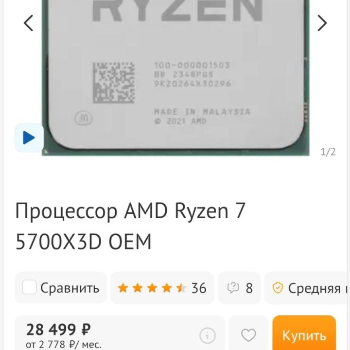 Продам процессор AMD Ryzen 7 5700X3D.