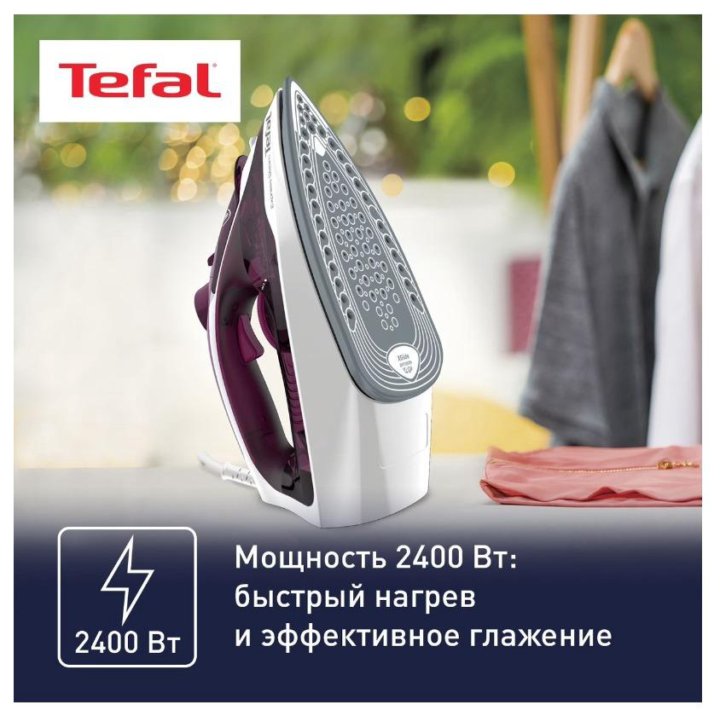 Новый утюг Tefal