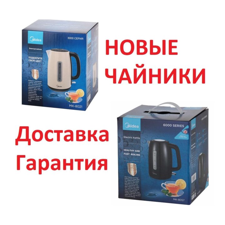 Новый электрочайник Midea