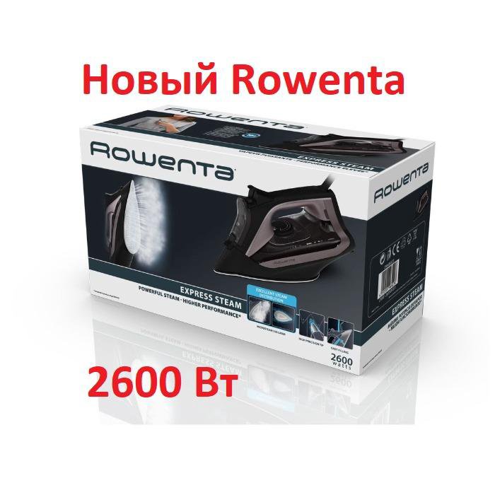 Новый утюг Rowenta 2600 Вт