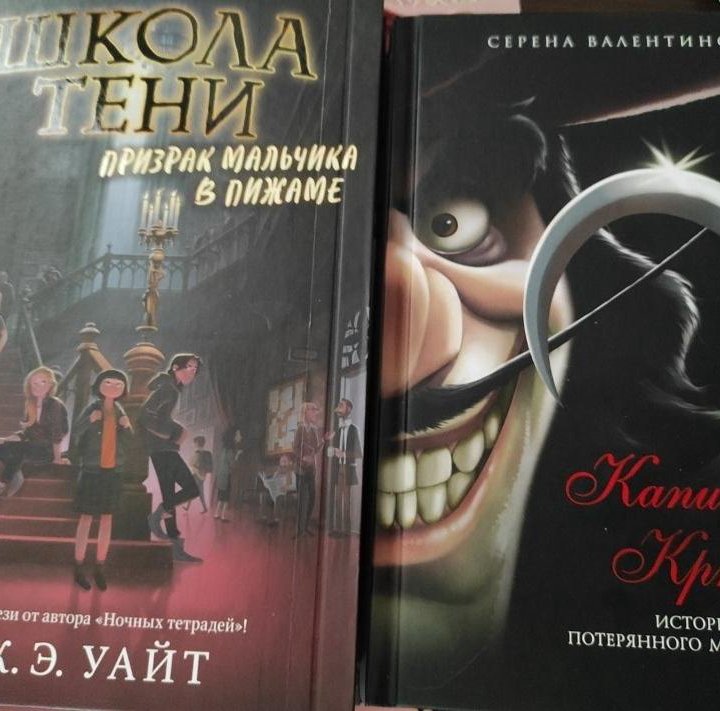 Книги (Disney Серена Валентино, Призрак мальчика)