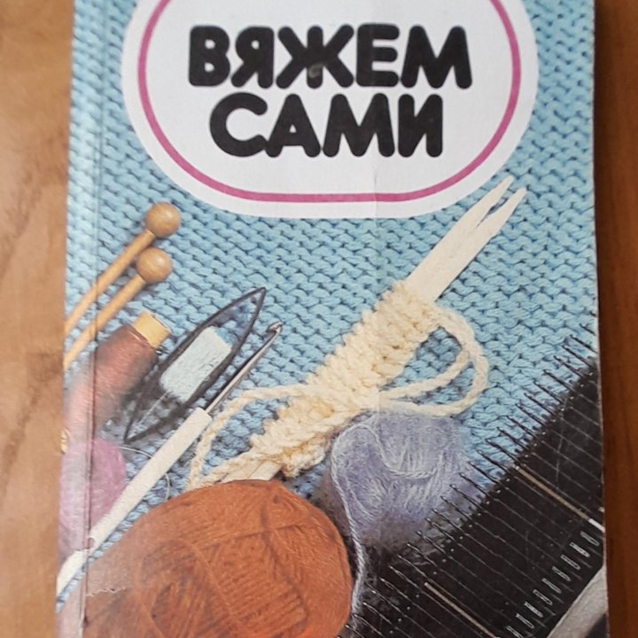 Книги по вязанию