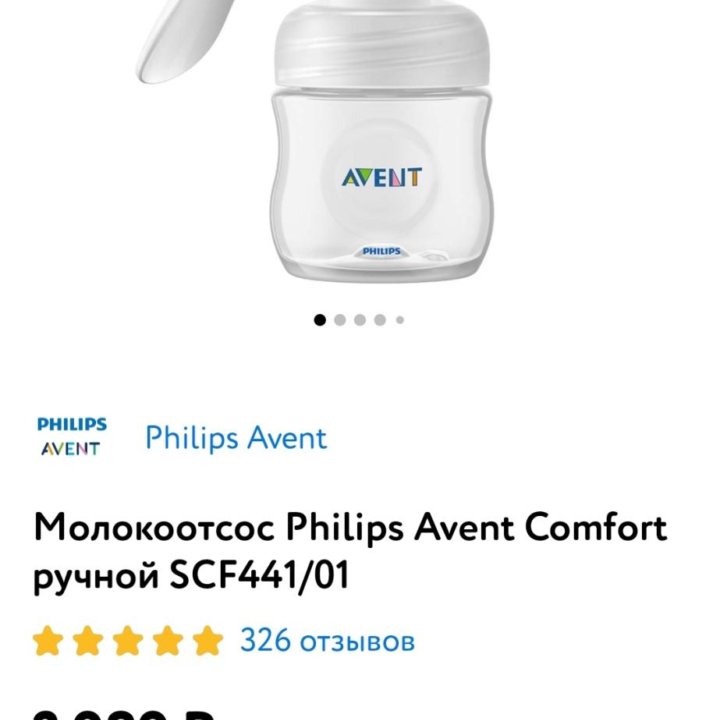 Молокоотсос, бутылочка и соски Philips Avent