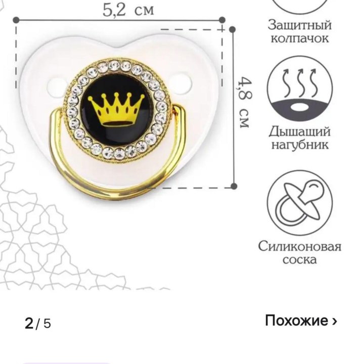 Соски 0+