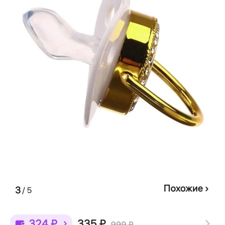 Соски 0+