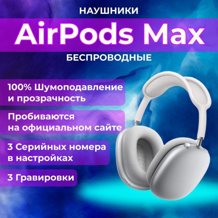 AirPods Max