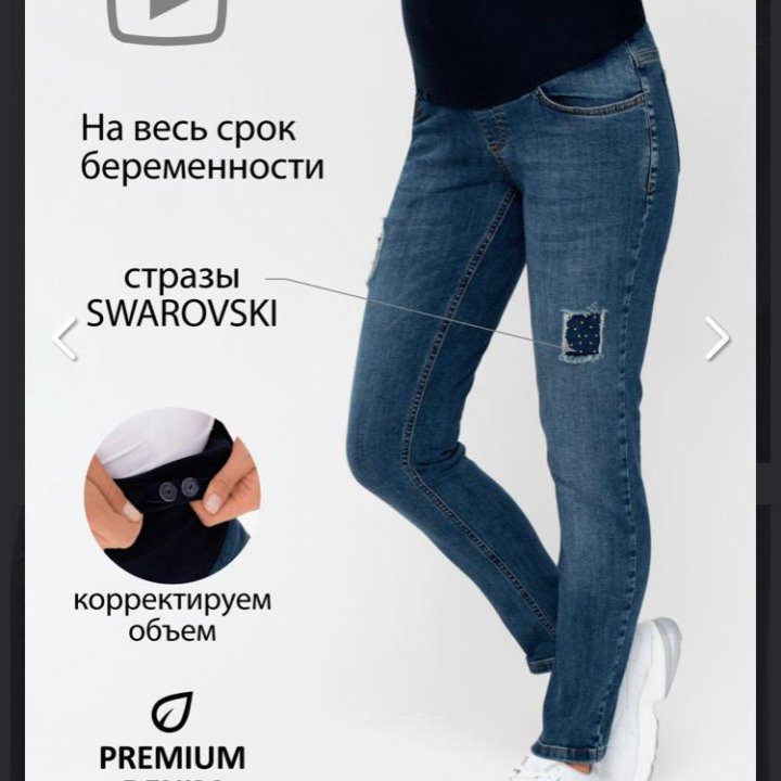 Джинсы для беременных ilovemum maternity р.44