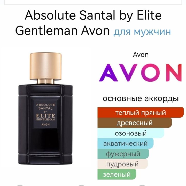 Туалетная вода Avon мужская