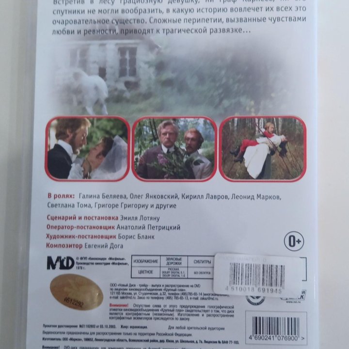 Фильм Мой ласковый и нежный зверь на DVD