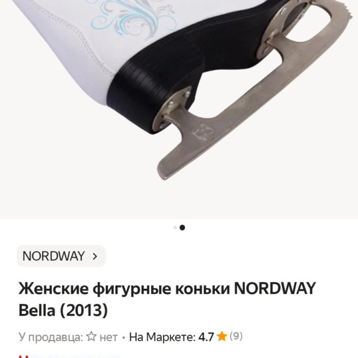 Фигурные коньки 36 р-р Nordway Bella