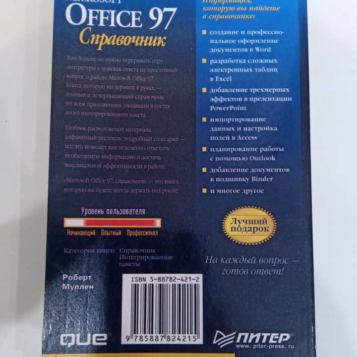 Справочник Microsoft Office 97